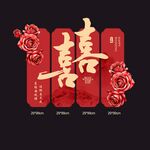 中式双喜玫瑰装饰KT板设计