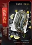 海鲜海报