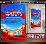 社会治安综合治理