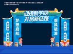 开学布置