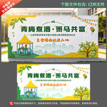 青梅共富活动指引指示牌