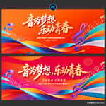 音乐会