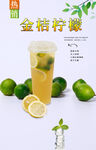 金桔柠檬 
