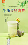 牛油果鲜奶茶 