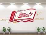 读书文化墙