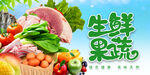 生鲜