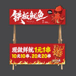 铁板鱿鱼小吃车摊位