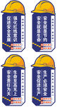 安全生产