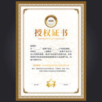 授权证书