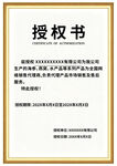 授权书边框模板