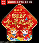 2027新年地贴窗贴