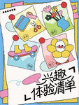 儿童兴趣体验清单插画海报