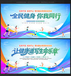 全民健身日