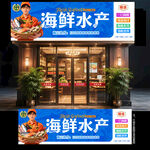 海鲜店门头