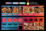 地摊烧烤