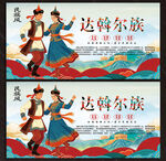达斡尔族