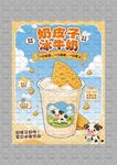 奶皮子冰牛奶