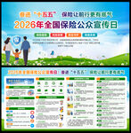 全国保险公众宣传日
