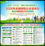 2026全国保险公众宣传日