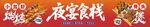 烧烤店门头 