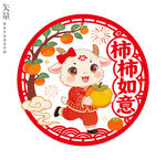 福羊贺岁柿柿如意装饰画窗花