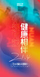 情人节海报