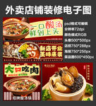 菌子火锅外卖店铺装修店招海报