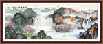 国画山水 客厅山水画