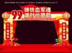 建军节拱门美陈