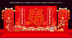 生日寿宴中式