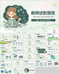 教师述职报告PPT模板