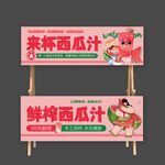 来杯西瓜汁