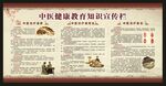 中医健康教育知识宣传栏