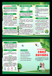 世界环境日三折页
