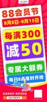 88会员节电商营销海报系列3
