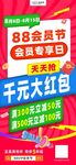 88会员节电商营销海报系列5