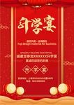 升学宴喜庆海报