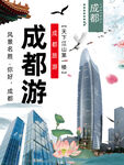 成都