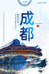 成都
