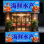 海鲜店门头