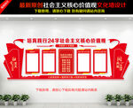 社会主义核心价值观