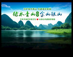 绿水青山就是金山银山