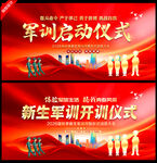 新生军训海报