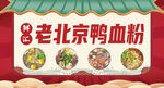 老北京鸭粉