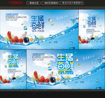 海鲜
