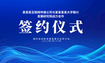 签约仪式