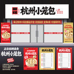 杭州小笼包门头招牌