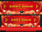 升学宴
