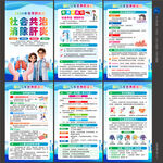 2026世界肝炎日