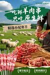 羊肉串海报
